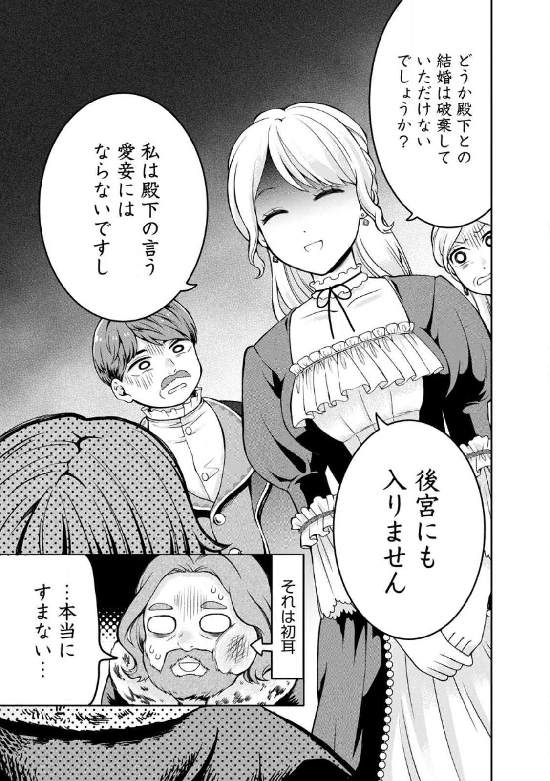 美麗公爵様を口説いてこいと命じられたのに、予想外に溺愛されています 第1話 - 11