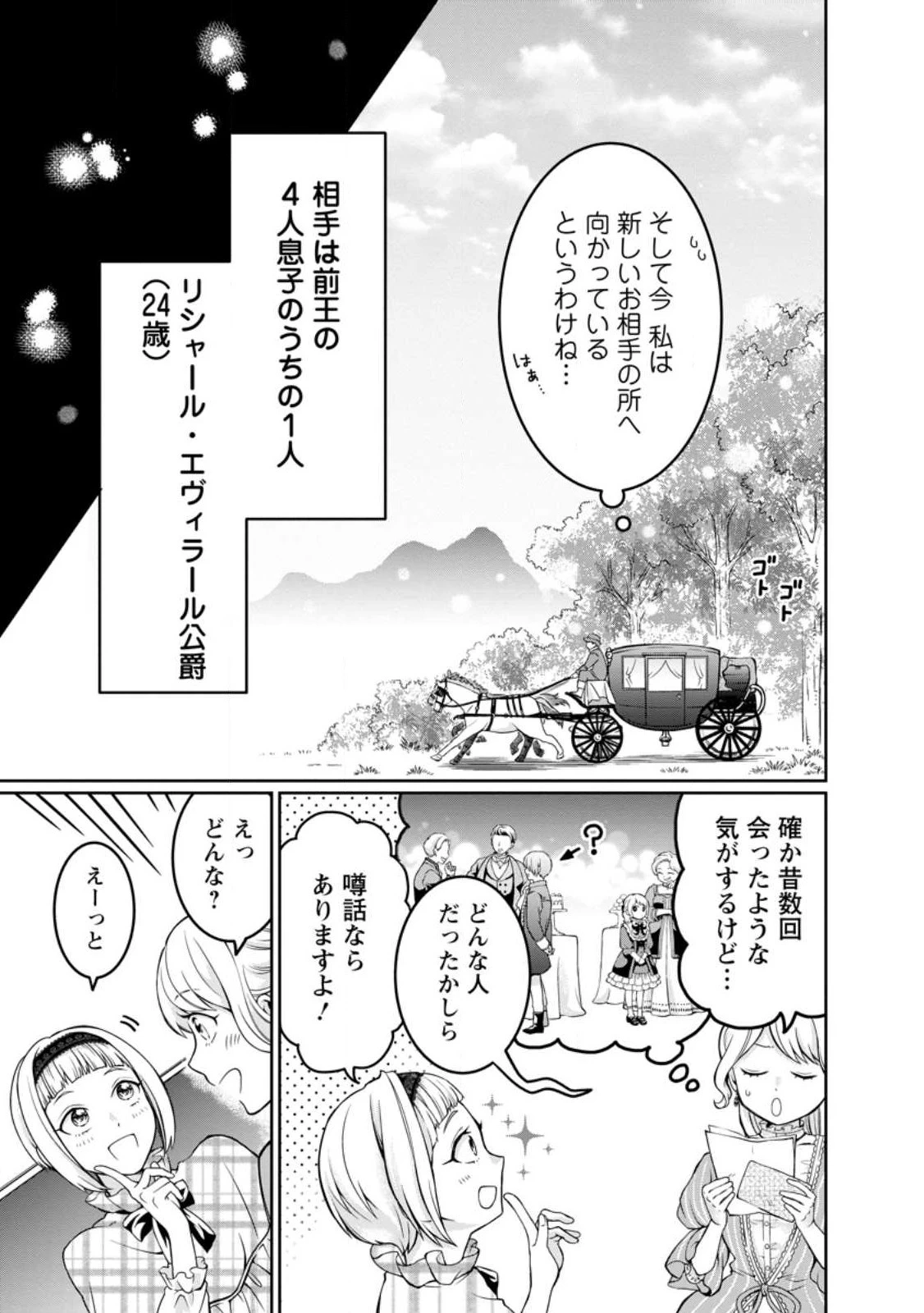 美麗公爵様を口説いてこいと命じられたのに、予想外に溺愛されています 第1話 - 13