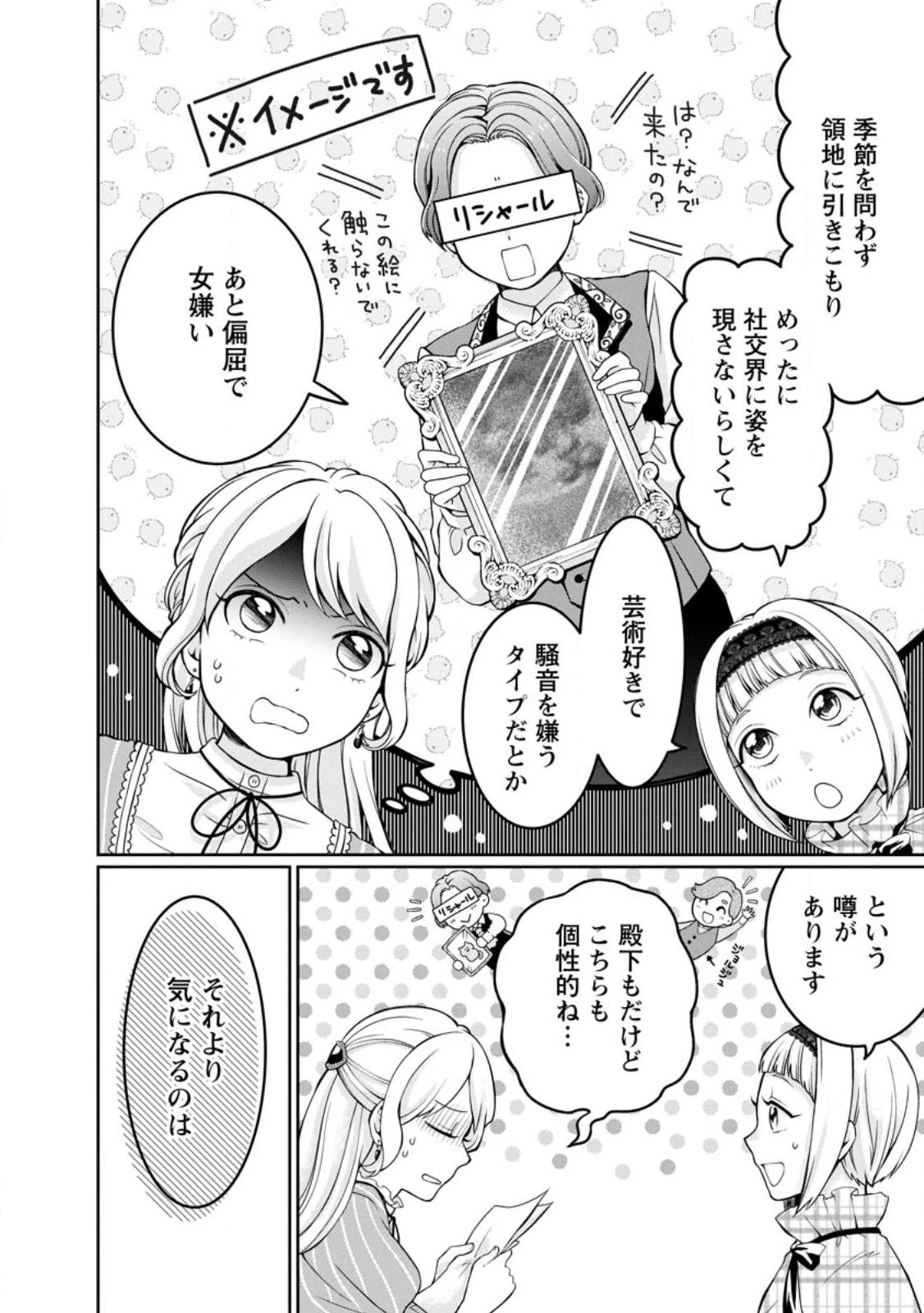 美麗公爵様を口説いてこいと命じられたのに、予想外に溺愛されています 第1話 - 14