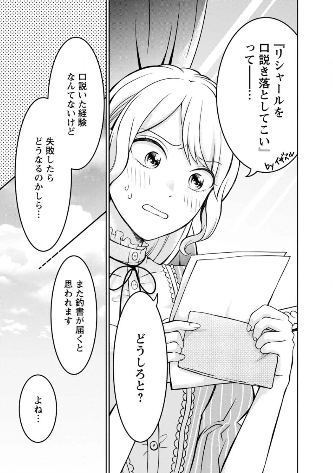 美麗公爵様を口説いてこいと命じられたのに、予想外に溺愛されています 第1話 - 15