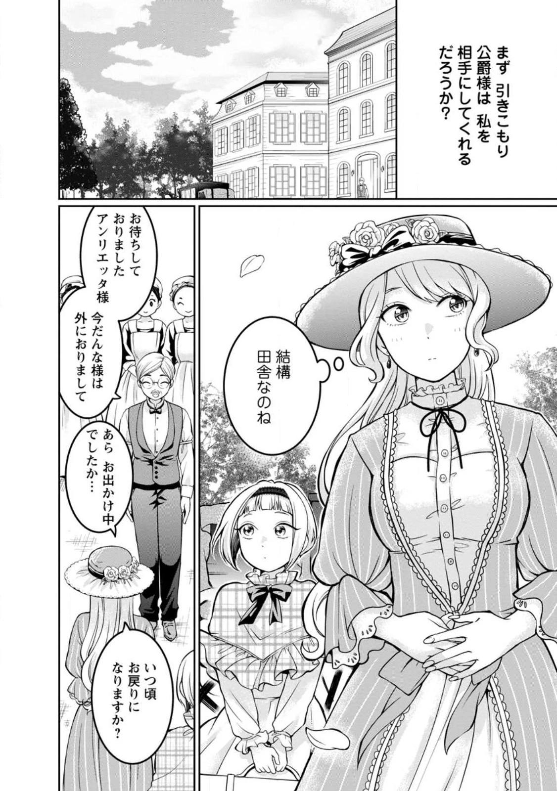 美麗公爵様を口説いてこいと命じられたのに、予想外に溺愛されています 第1話 - 16