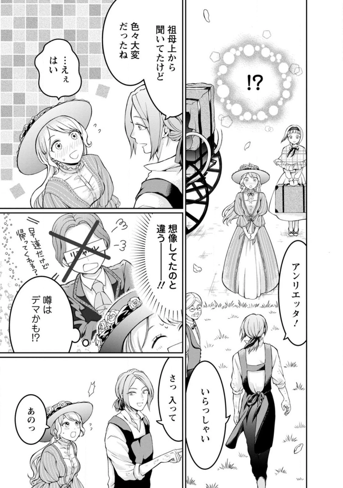 美麗公爵様を口説いてこいと命じられたのに、予想外に溺愛されています 第1話 - 21