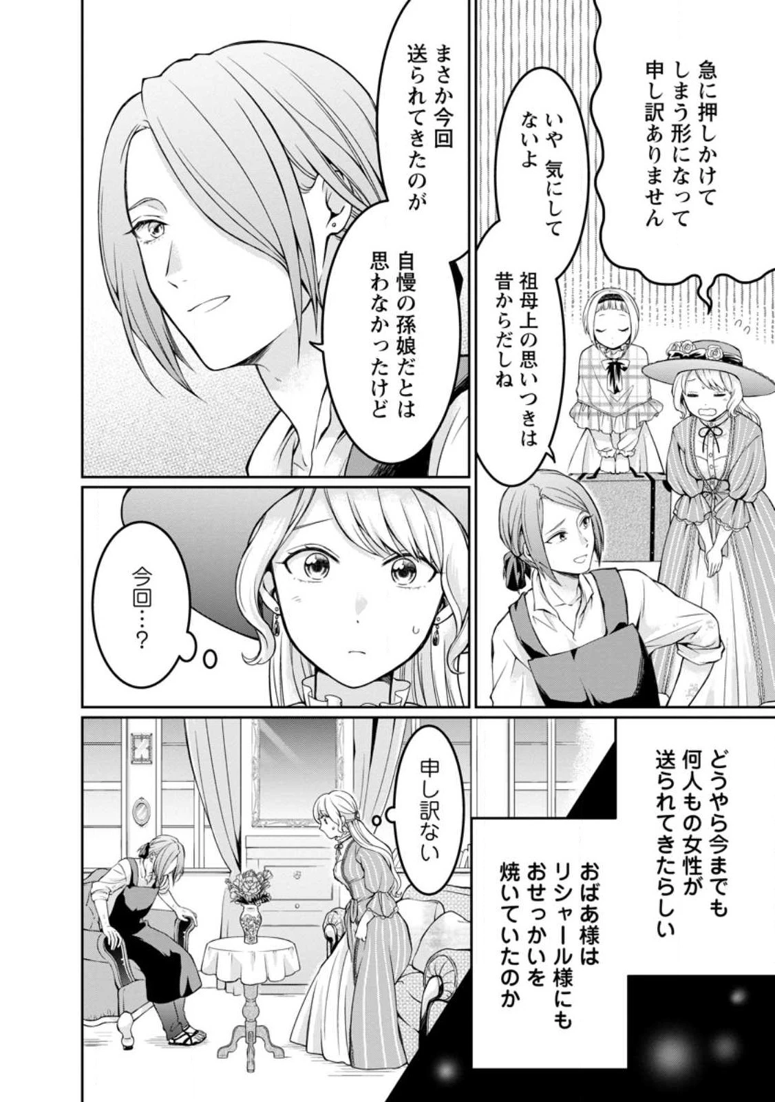 美麗公爵様を口説いてこいと命じられたのに、予想外に溺愛されています 第1話 - 22
