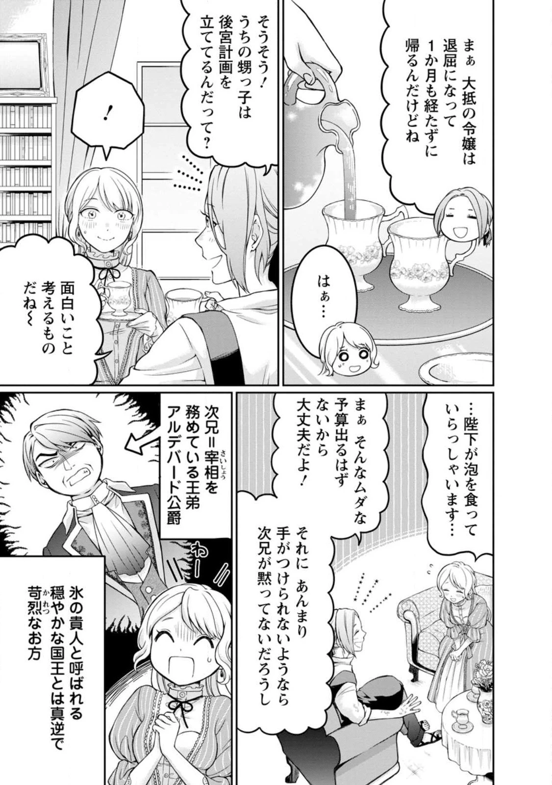 美麗公爵様を口説いてこいと命じられたのに、予想外に溺愛されています 第1話 - 23