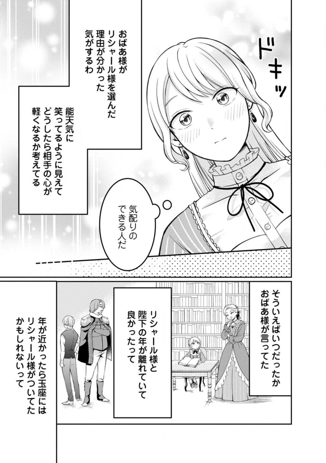 美麗公爵様を口説いてこいと命じられたのに、予想外に溺愛されています 第1話 - 25