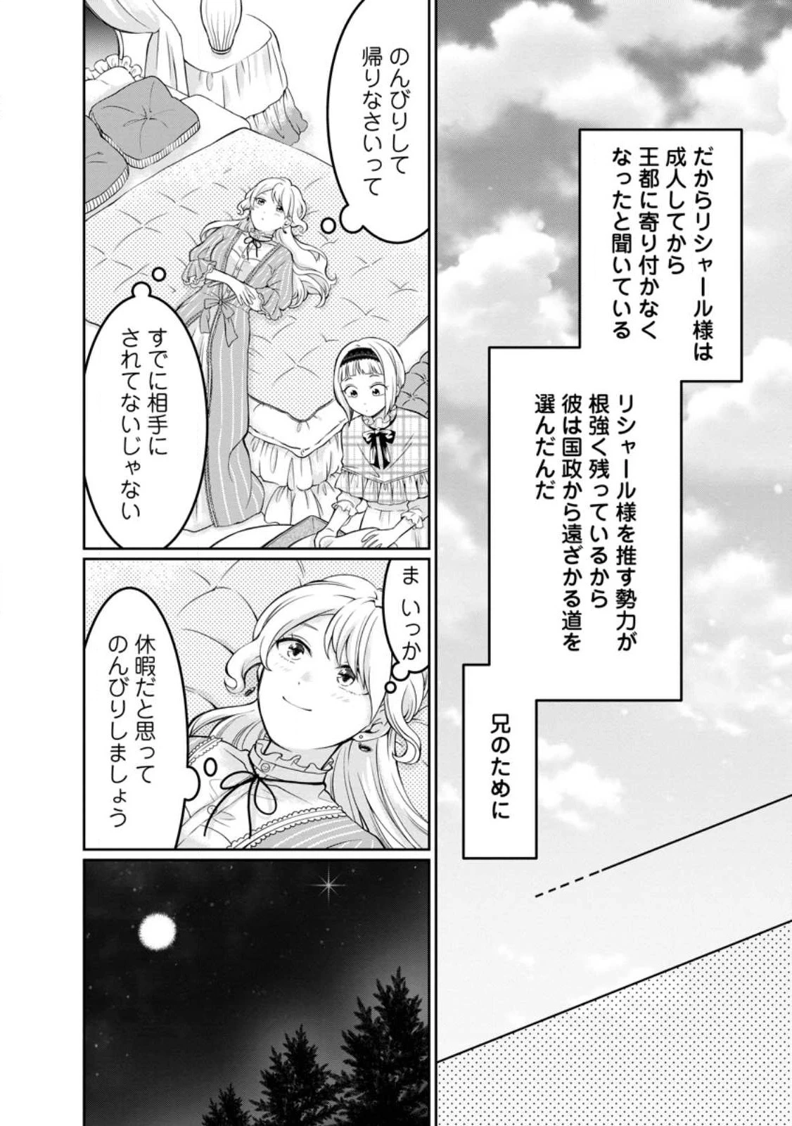 美麗公爵様を口説いてこいと命じられたのに、予想外に溺愛されています 第1話 - 26