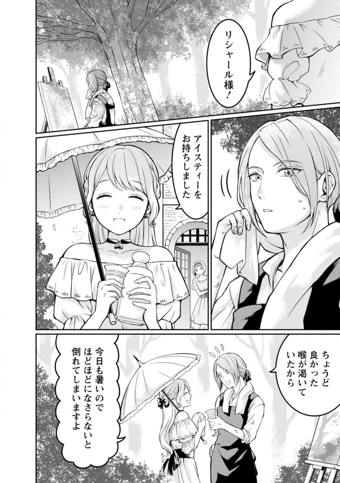 美麗公爵様を口説いてこいと命じられたのに、予想外に溺愛されています 第1話 - 28