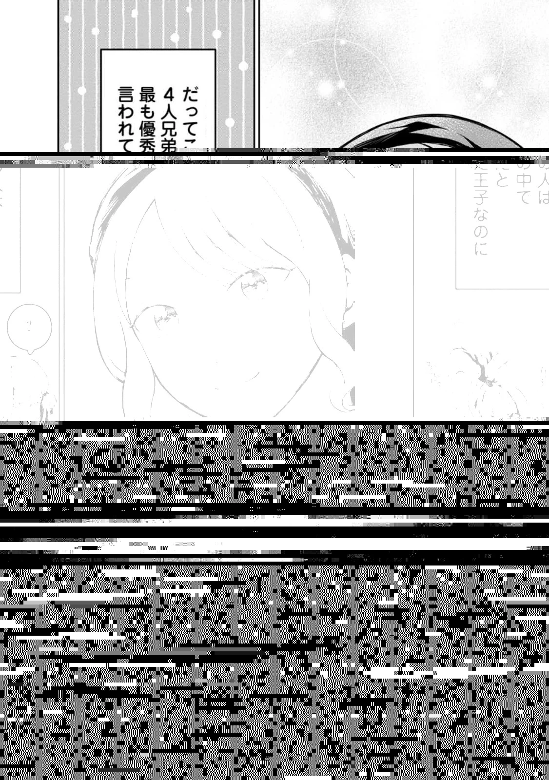 美麗公爵様を口説いてこいと命じられたのに、予想外に溺愛されています 第2話 - 9