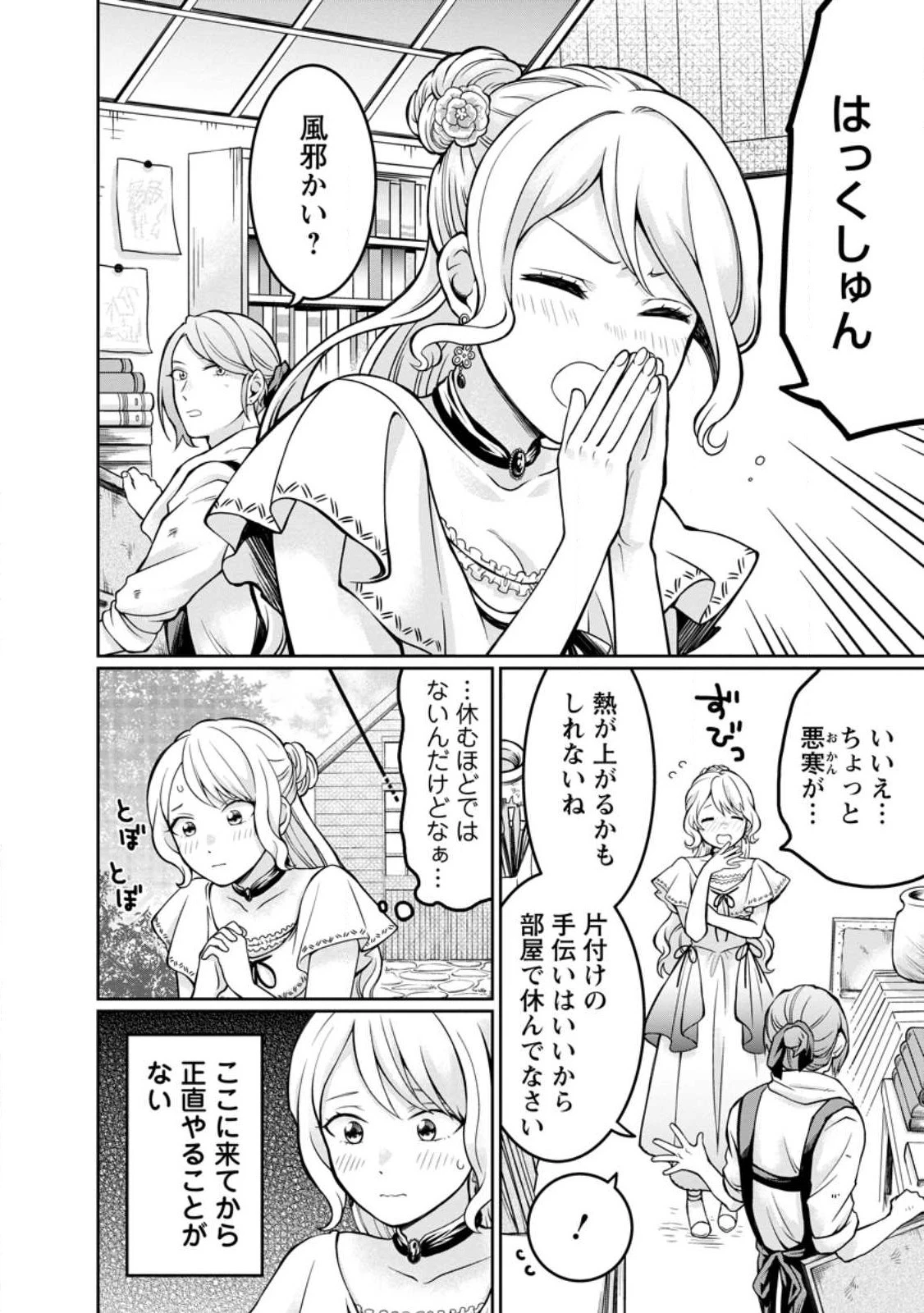 美麗公爵様を口説いてこいと命じられたのに、予想外に溺愛されています 第2話 - 10