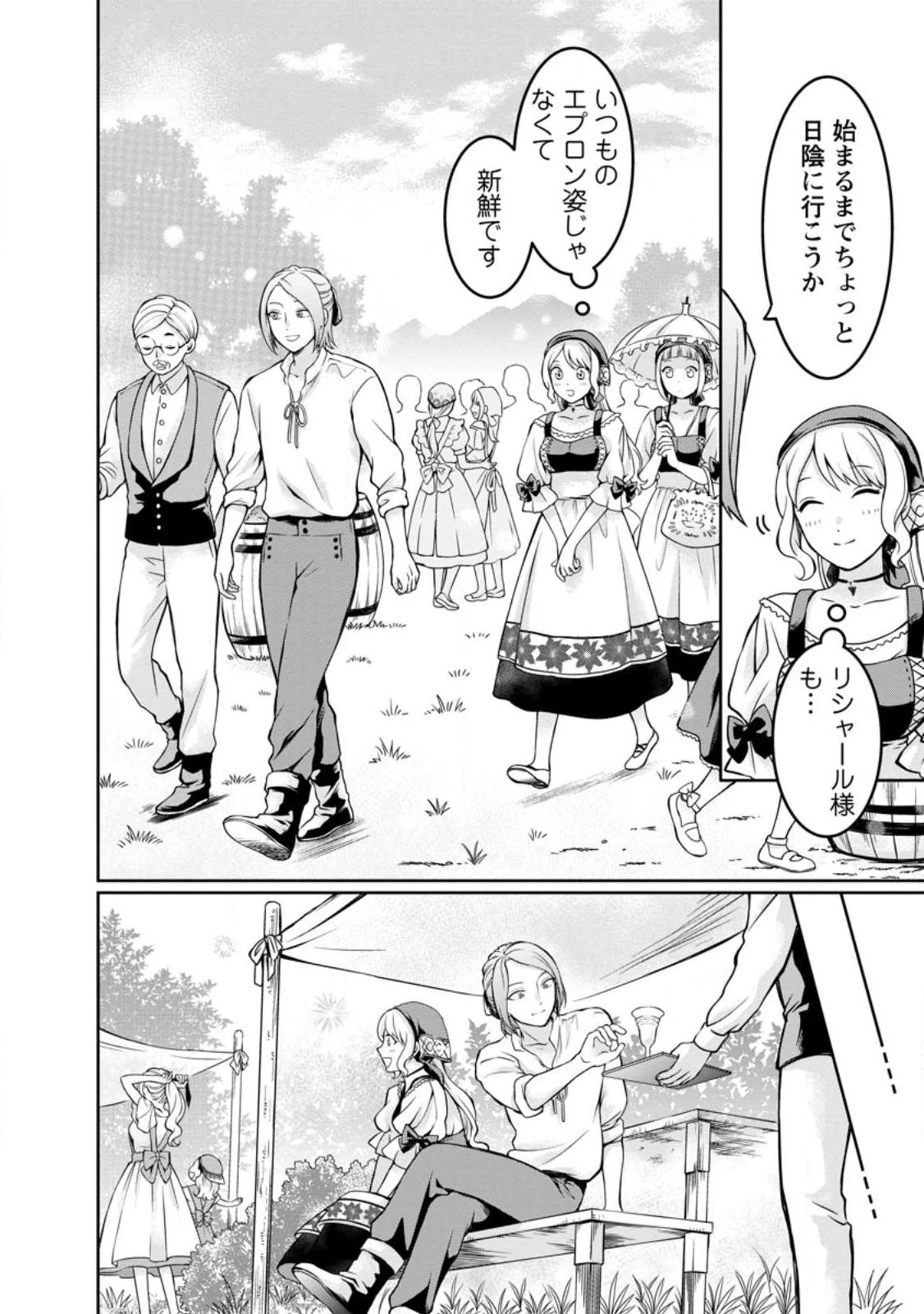 美麗公爵様を口説いてこいと命じられたのに、予想外に溺愛されています 第2話 - 16