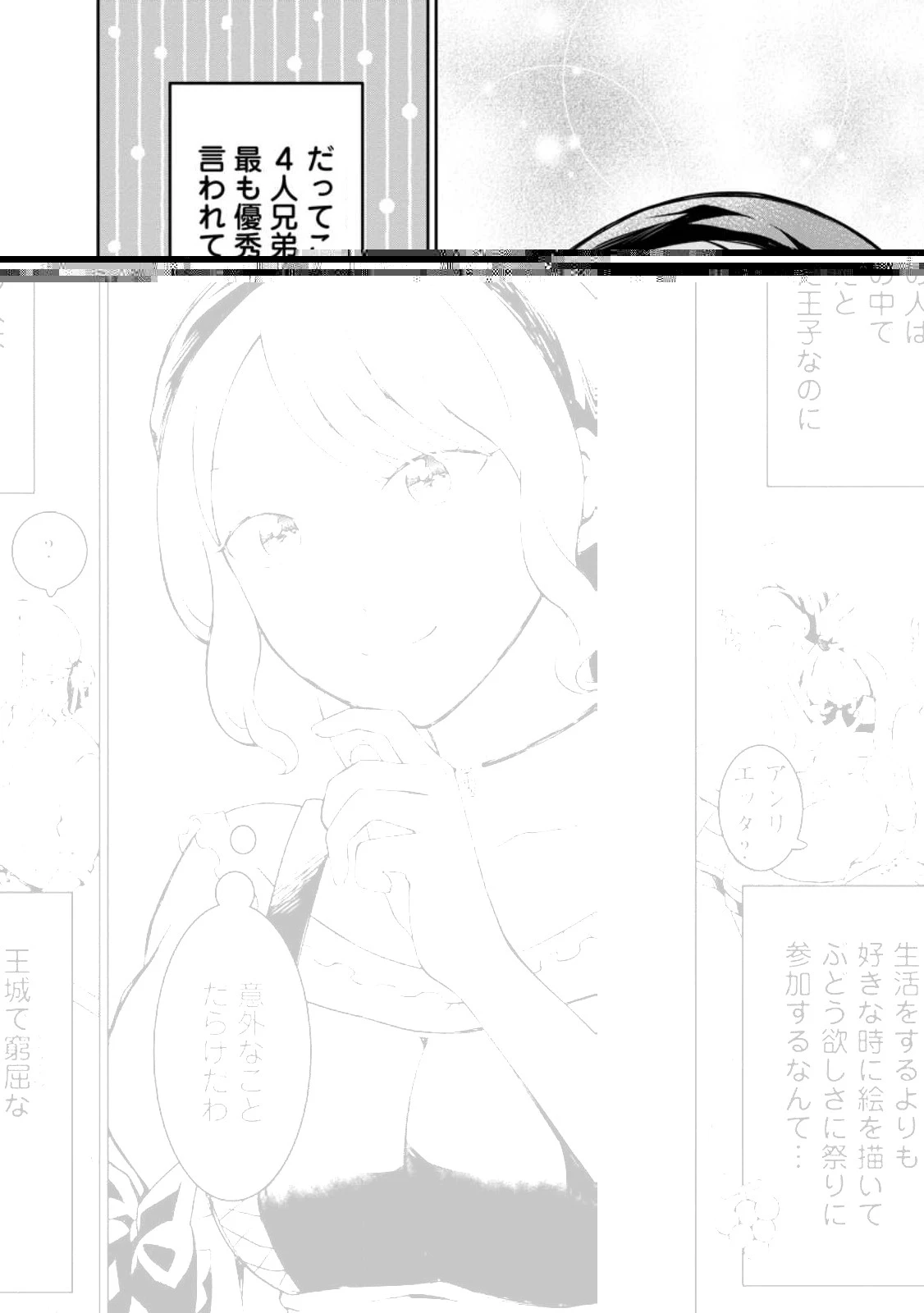 美麗公爵様を口説いてこいと命じられたのに、予想外に溺愛されています 第2話 - 20