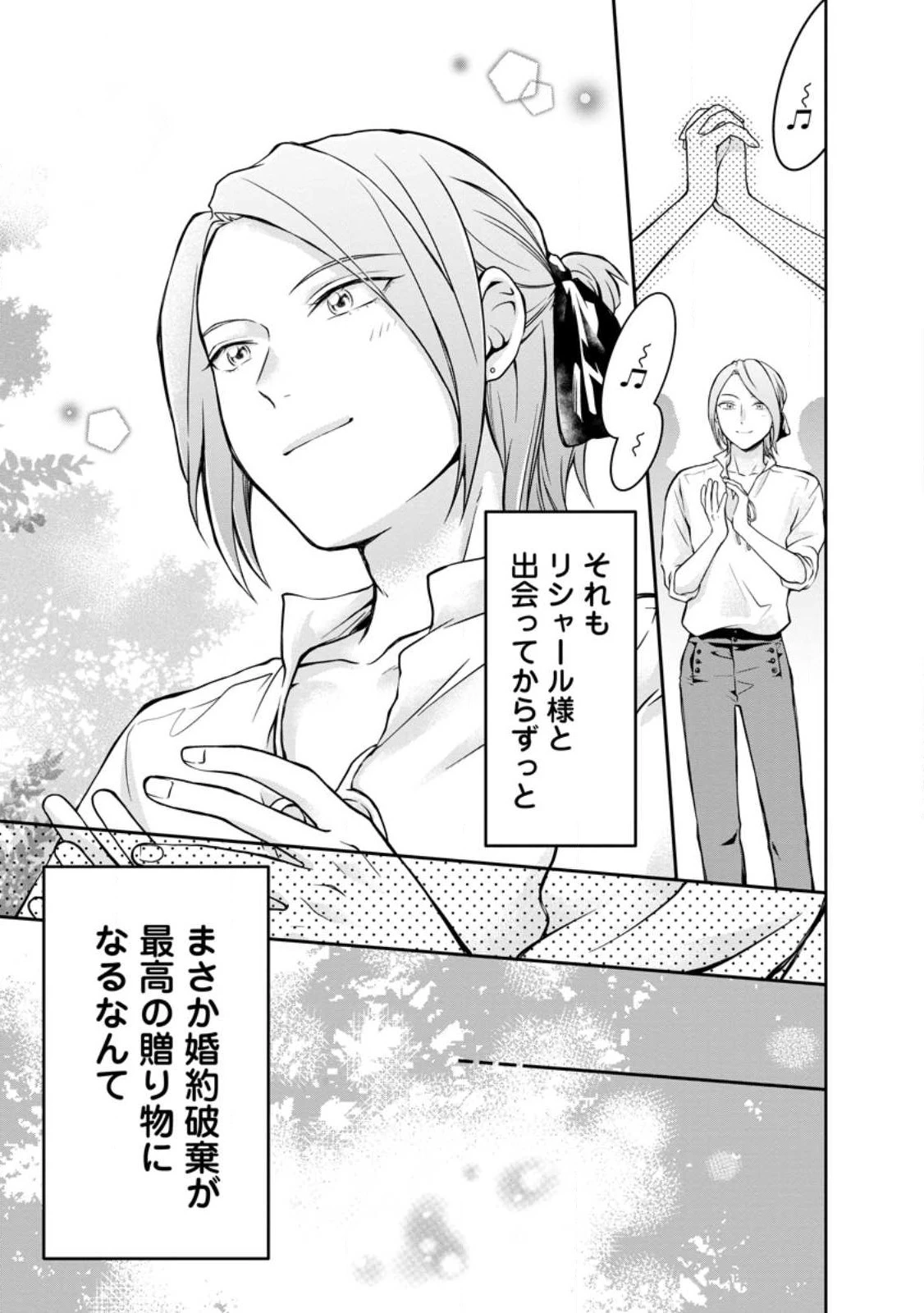 美麗公爵様を口説いてこいと命じられたのに、予想外に溺愛されています 第2話 - 25