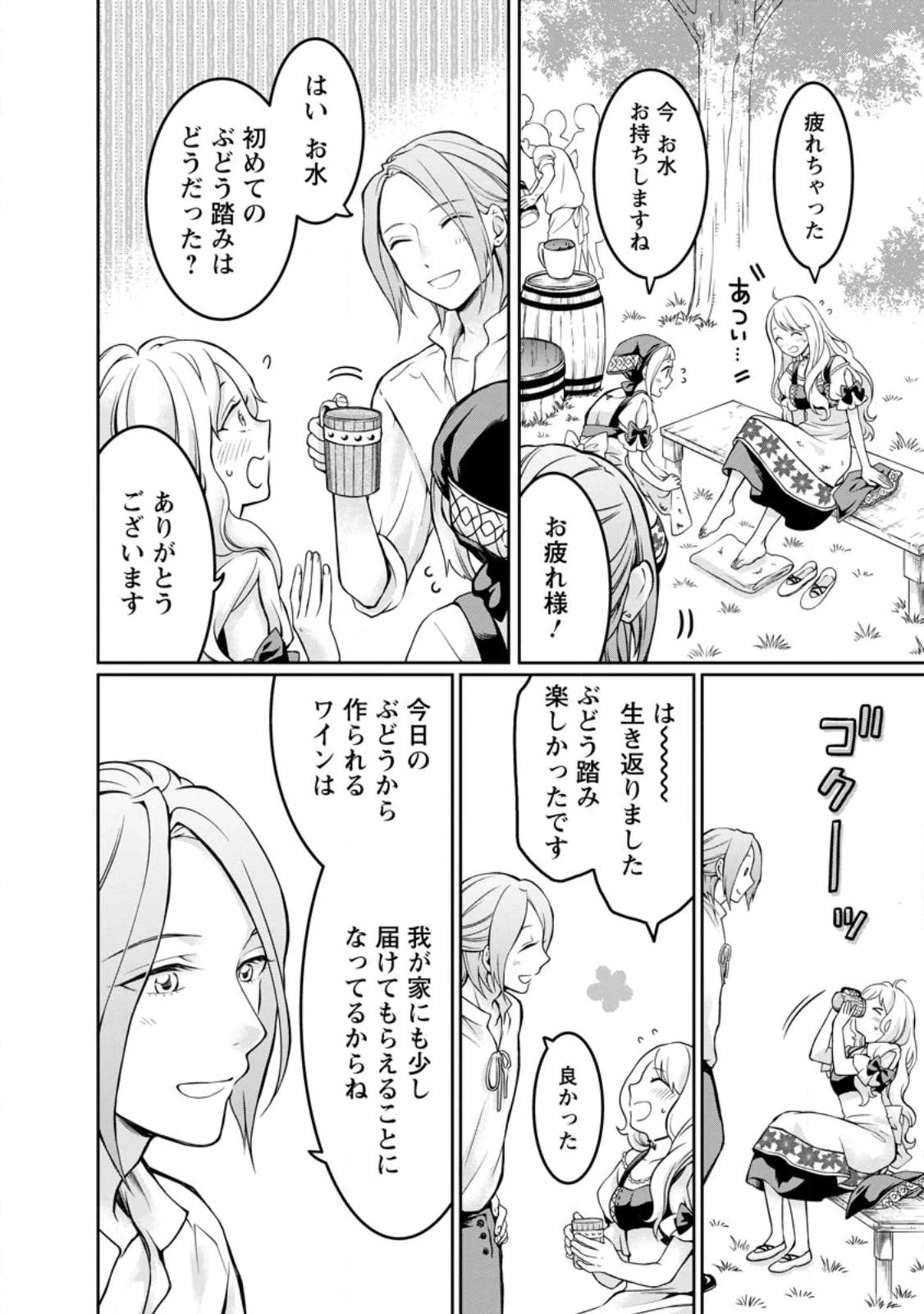 美麗公爵様を口説いてこいと命じられたのに、予想外に溺愛されています 第2話 - 26
