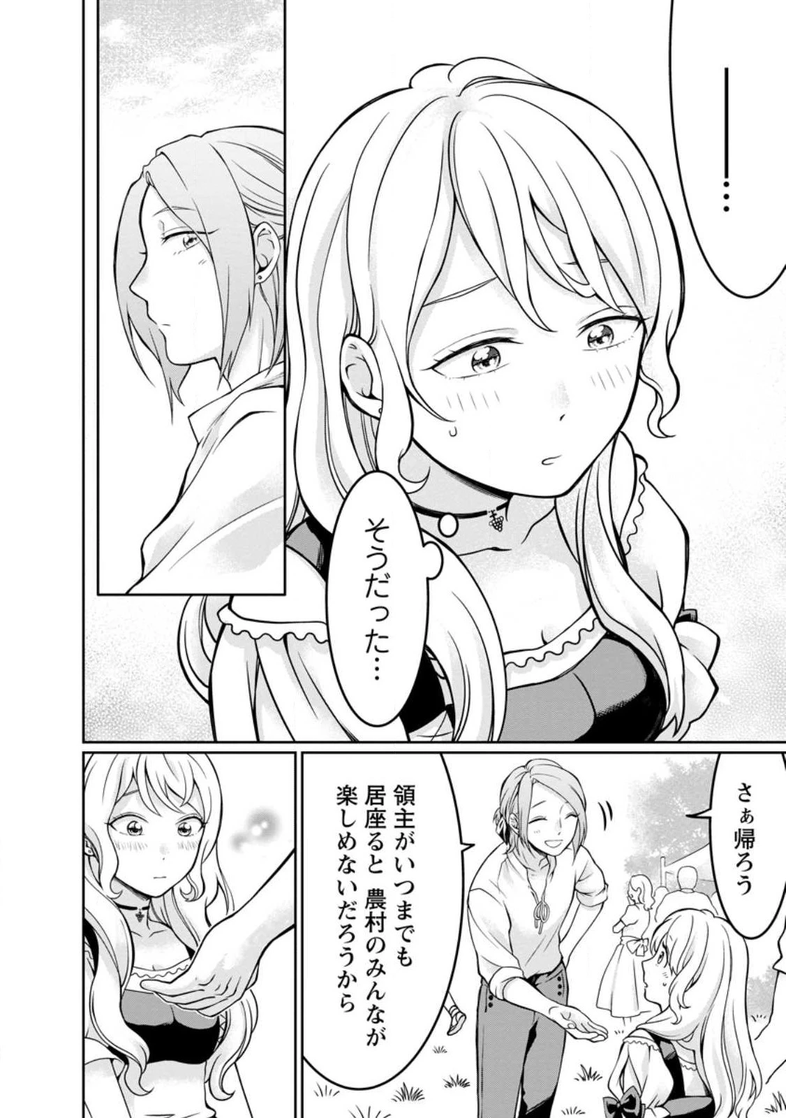 美麗公爵様を口説いてこいと命じられたのに、予想外に溺愛されています 第2話 - 28