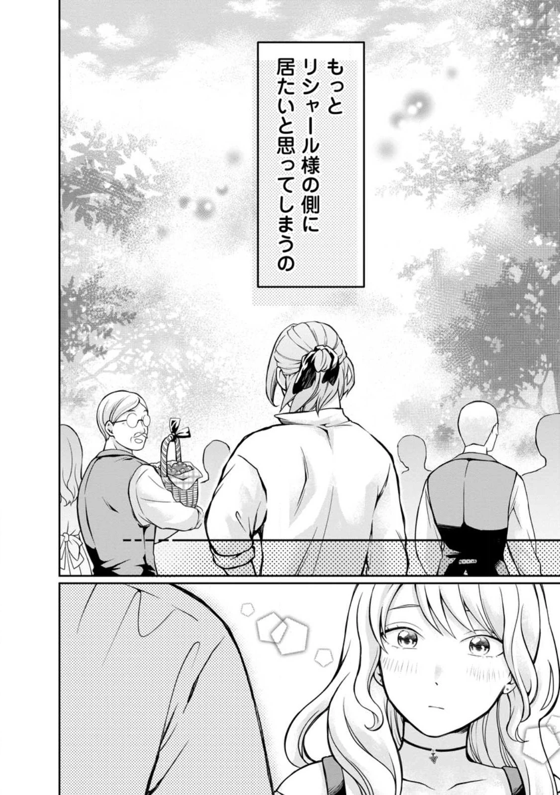 美麗公爵様を口説いてこいと命じられたのに、予想外に溺愛されています 第2話 - 30