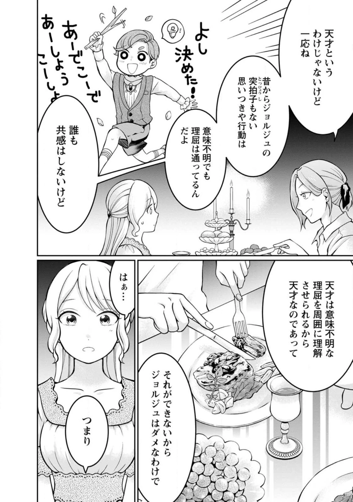 美麗公爵様を口説いてこいと命じられたのに、予想外に溺愛されています 第3.1話 - 6