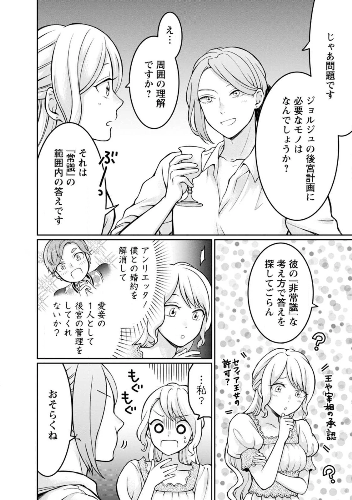 美麗公爵様を口説いてこいと命じられたのに、予想外に溺愛されています 第3.1話 - 8