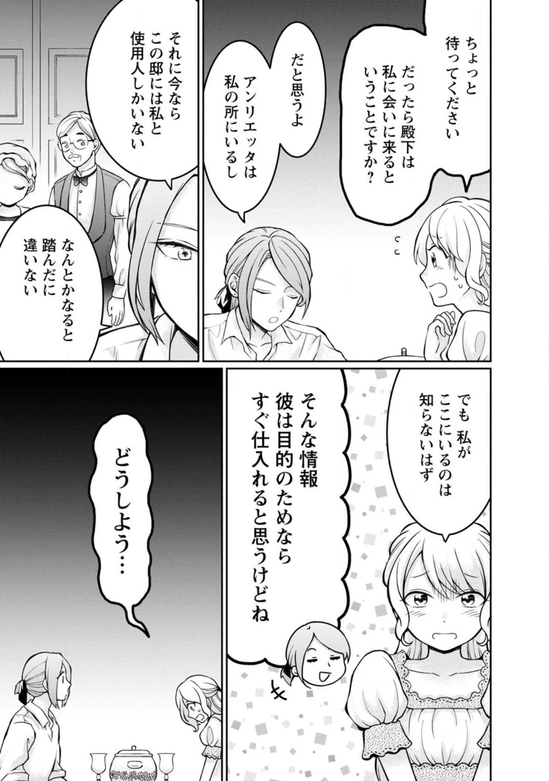 美麗公爵様を口説いてこいと命じられたのに、予想外に溺愛されています 第3.1話 - 9