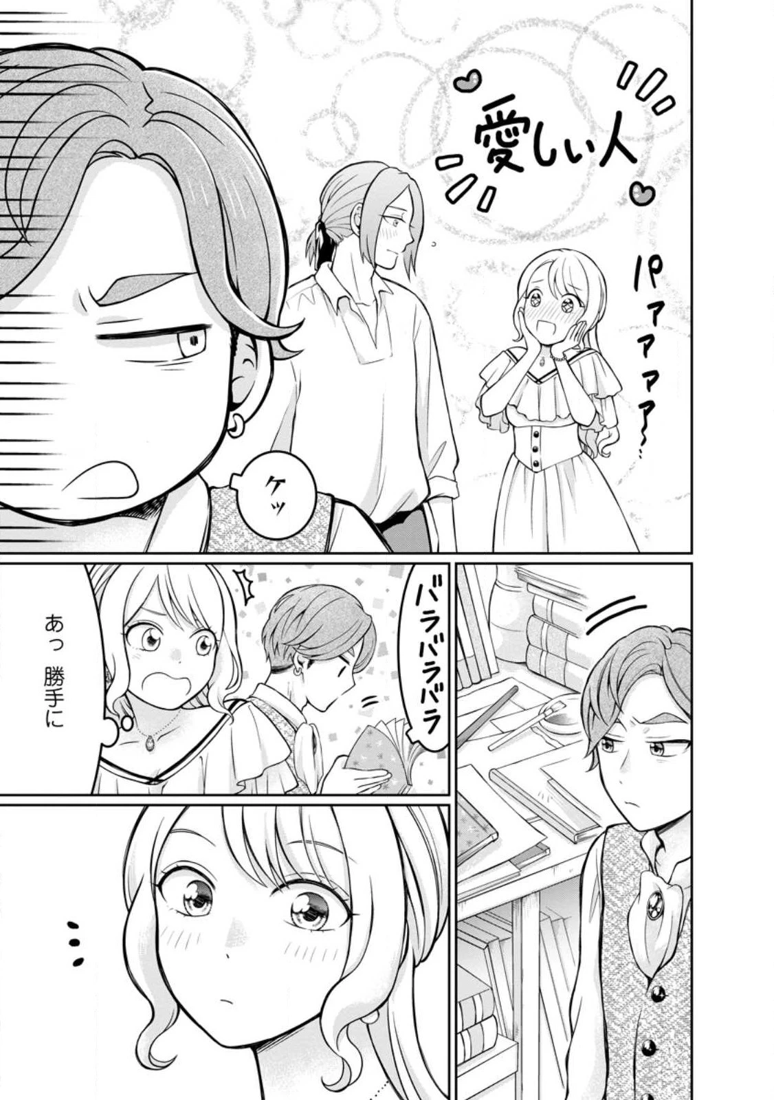 美麗公爵様を口説いてこいと命じられたのに、予想外に溺愛されています 第4話 - 5