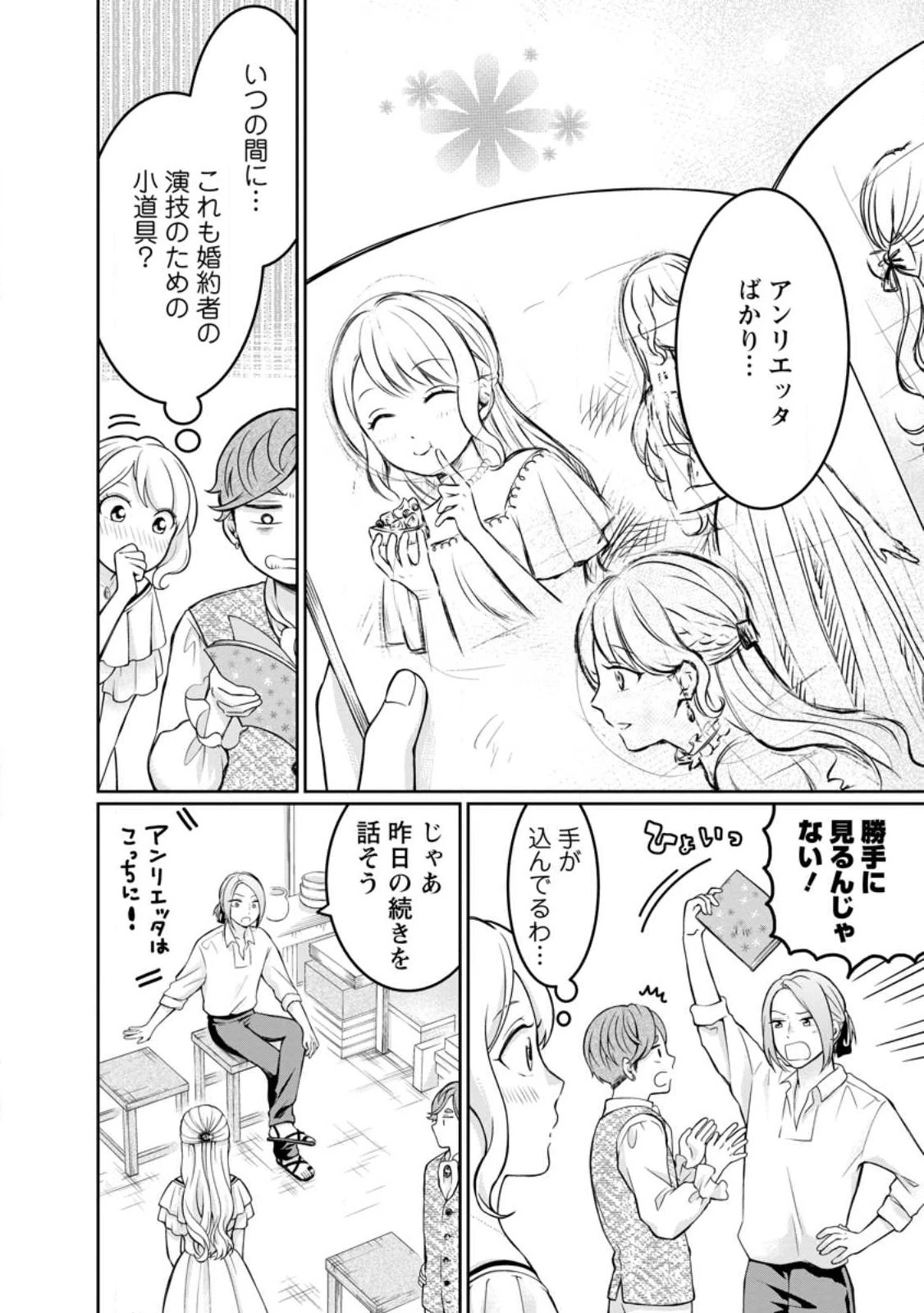 美麗公爵様を口説いてこいと命じられたのに、予想外に溺愛されています 第4話 - 6