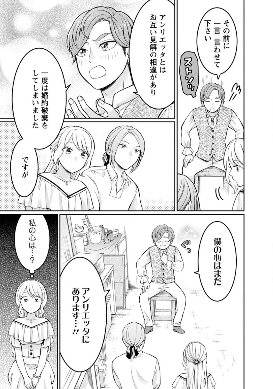 美麗公爵様を口説いてこいと命じられたのに、予想外に溺愛されています 第4話 - 7