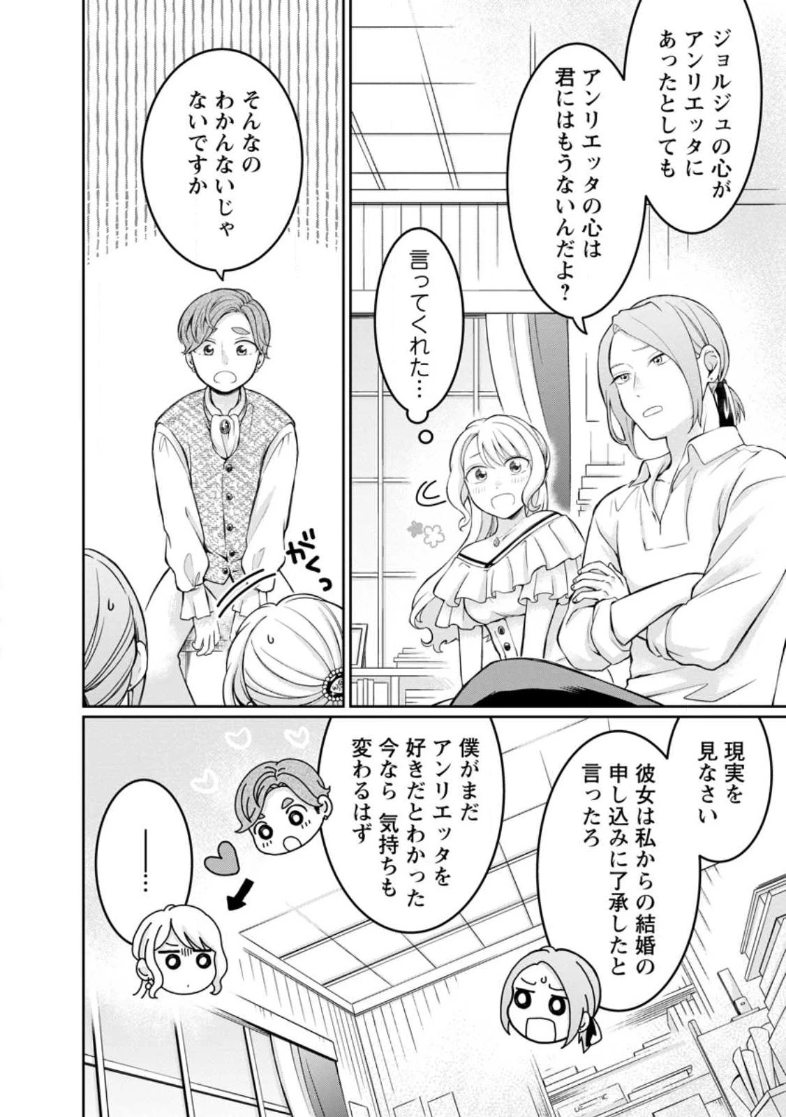 美麗公爵様を口説いてこいと命じられたのに、予想外に溺愛されています 第4話 - 8