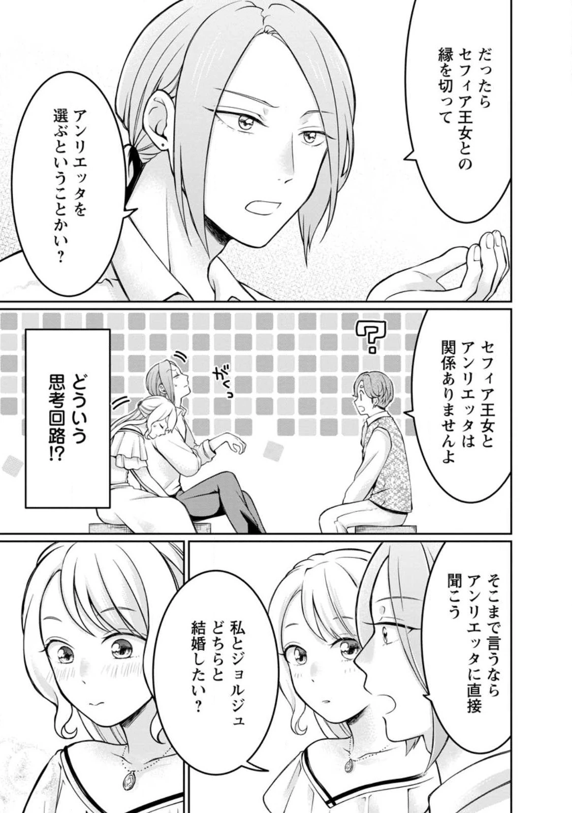 美麗公爵様を口説いてこいと命じられたのに、予想外に溺愛されています 第4話 - 9