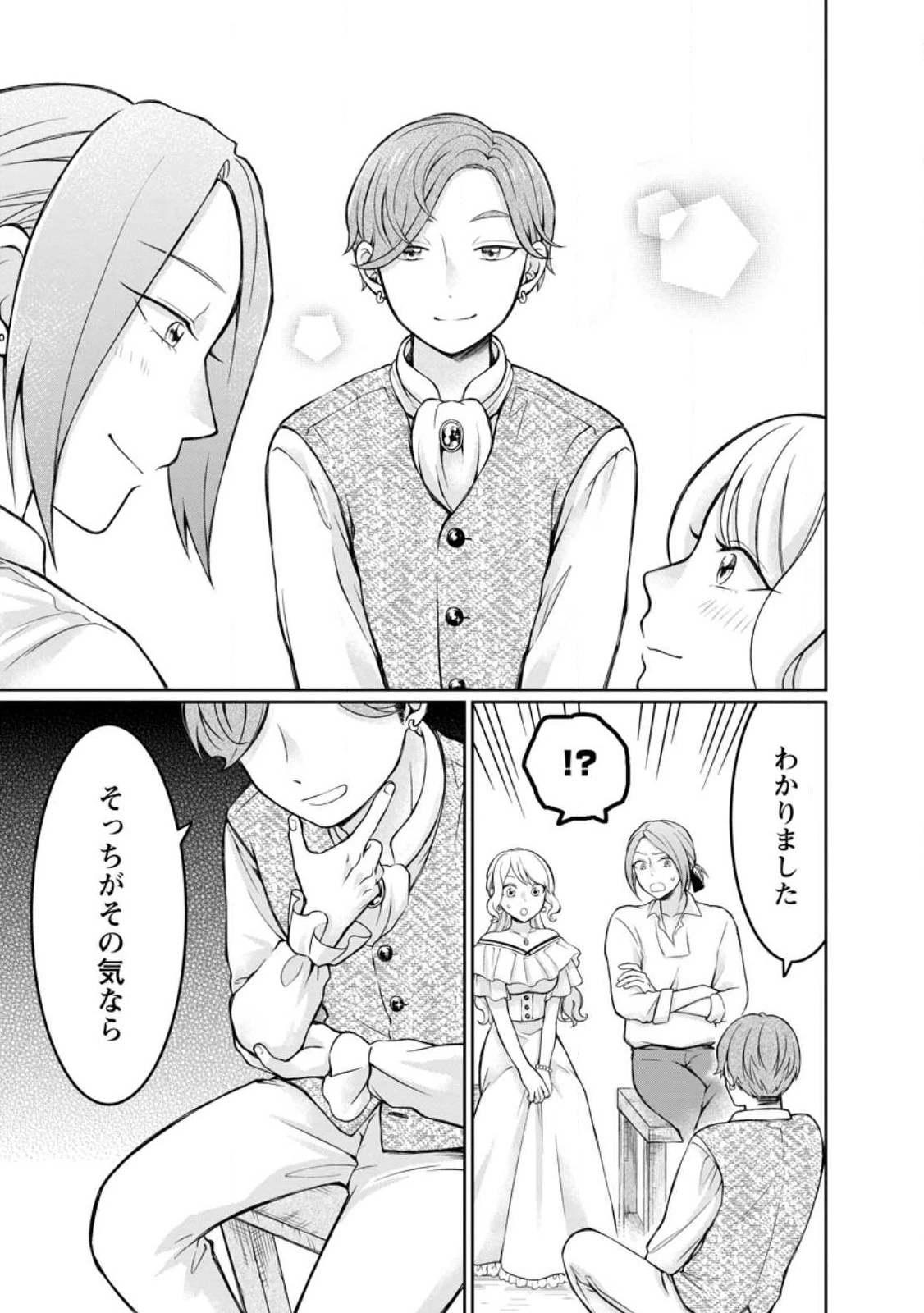 美麗公爵様を口説いてこいと命じられたのに、予想外に溺愛されています 第4話 - 11