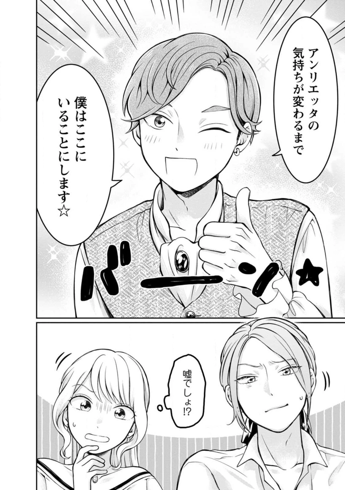 美麗公爵様を口説いてこいと命じられたのに、予想外に溺愛されています 第4話 - 12