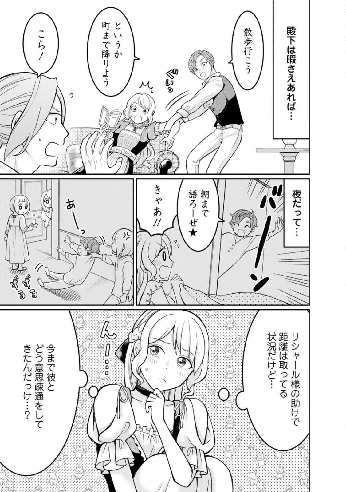 美麗公爵様を口説いてこいと命じられたのに、予想外に溺愛されています 第4話 - 15