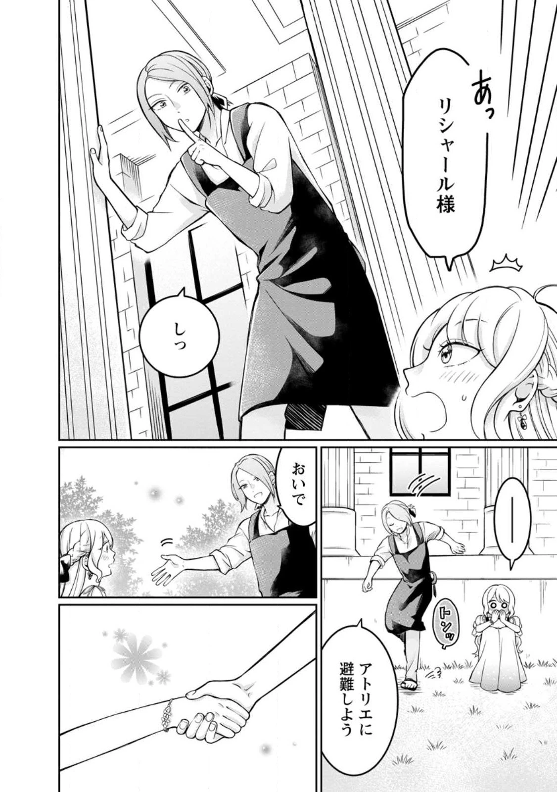 美麗公爵様を口説いてこいと命じられたのに、予想外に溺愛されています 第4話 - 16