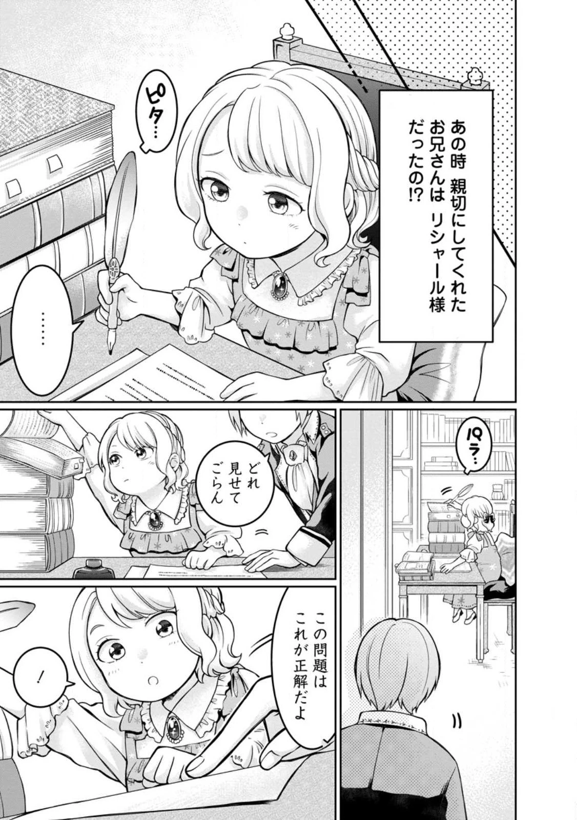 美麗公爵様を口説いてこいと命じられたのに、予想外に溺愛されています 第4話 - 21