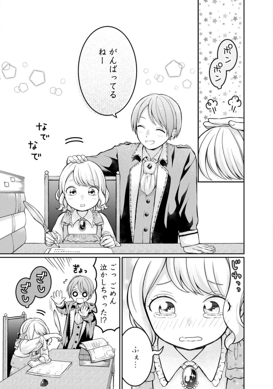 美麗公爵様を口説いてこいと命じられたのに、予想外に溺愛されています 第4話 - 23