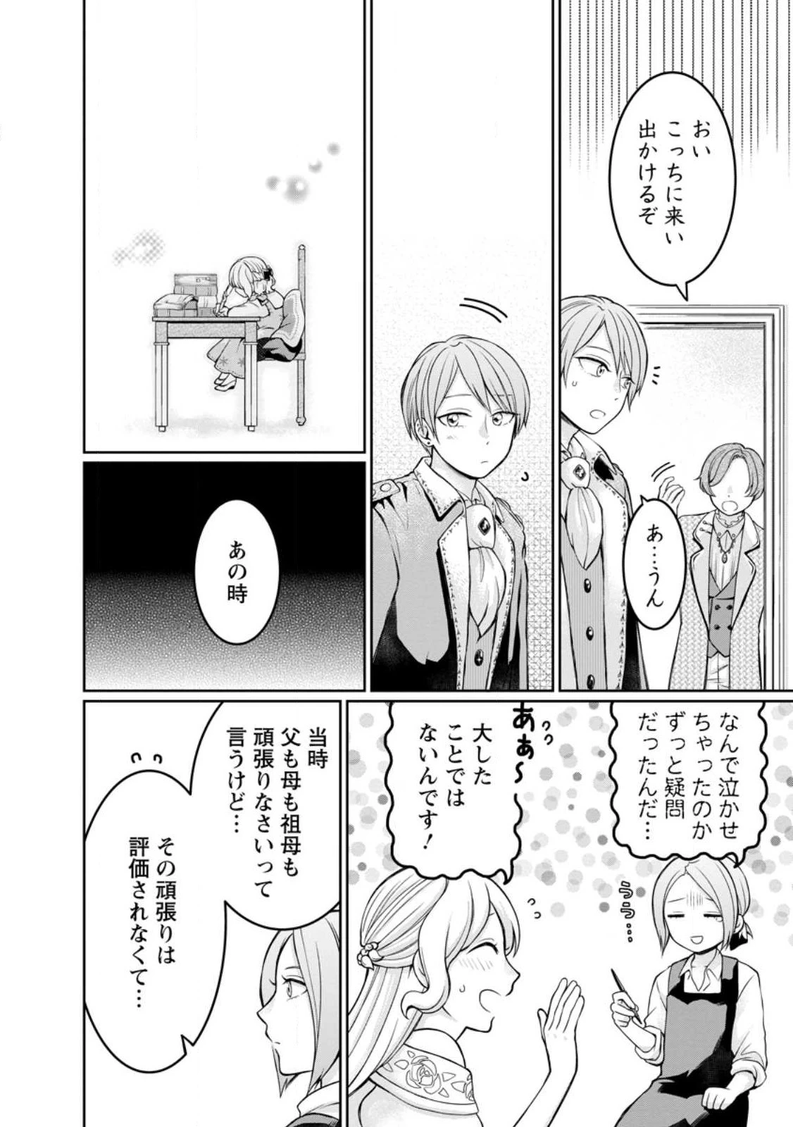 美麗公爵様を口説いてこいと命じられたのに、予想外に溺愛されています 第4話 - 24