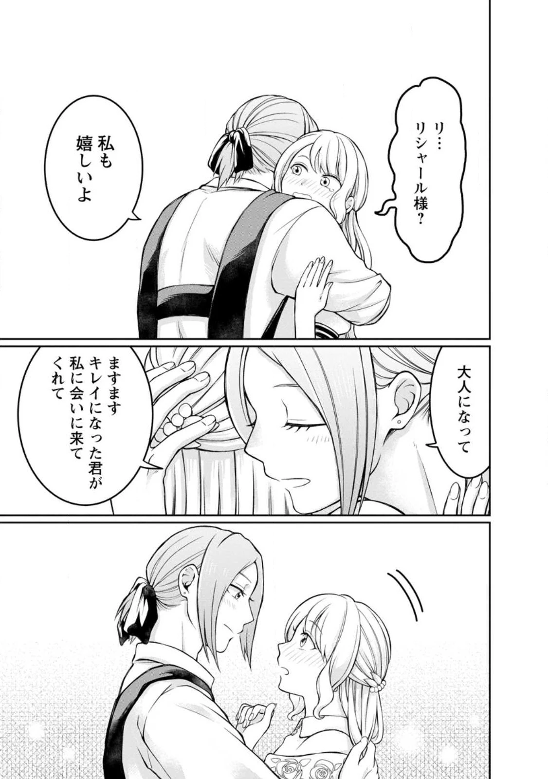 美麗公爵様を口説いてこいと命じられたのに、予想外に溺愛されています 第4話 - 27