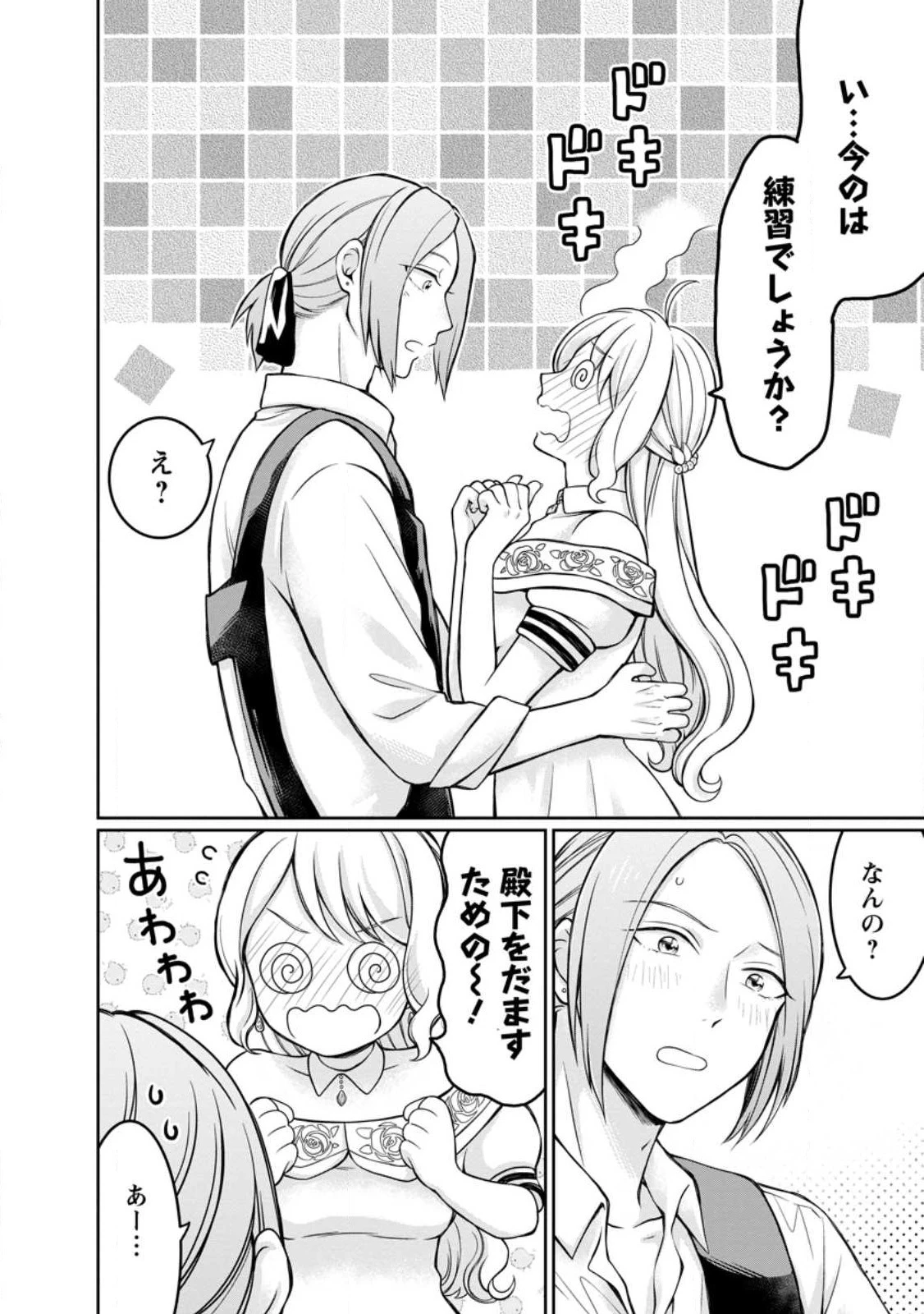 美麗公爵様を口説いてこいと命じられたのに、予想外に溺愛されています 第4話 - 28