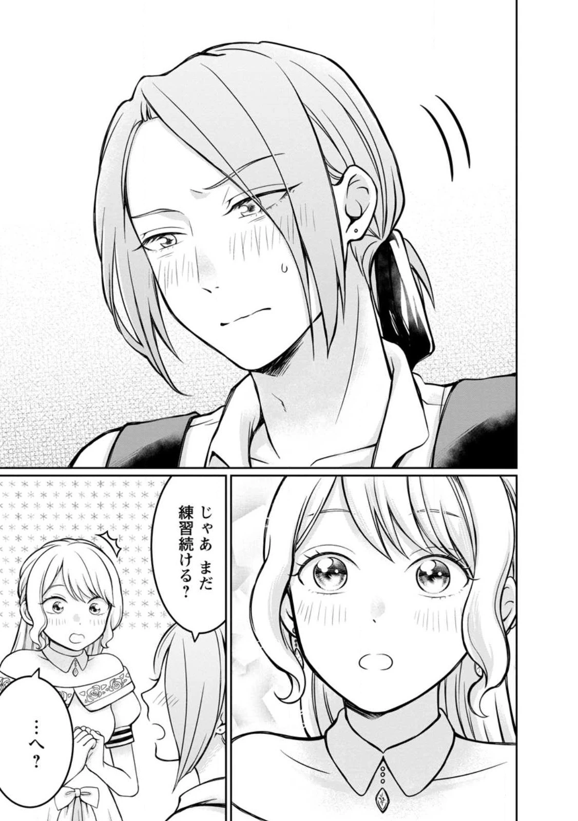 美麗公爵様を口説いてこいと命じられたのに、予想外に溺愛されています 第4話 - 29