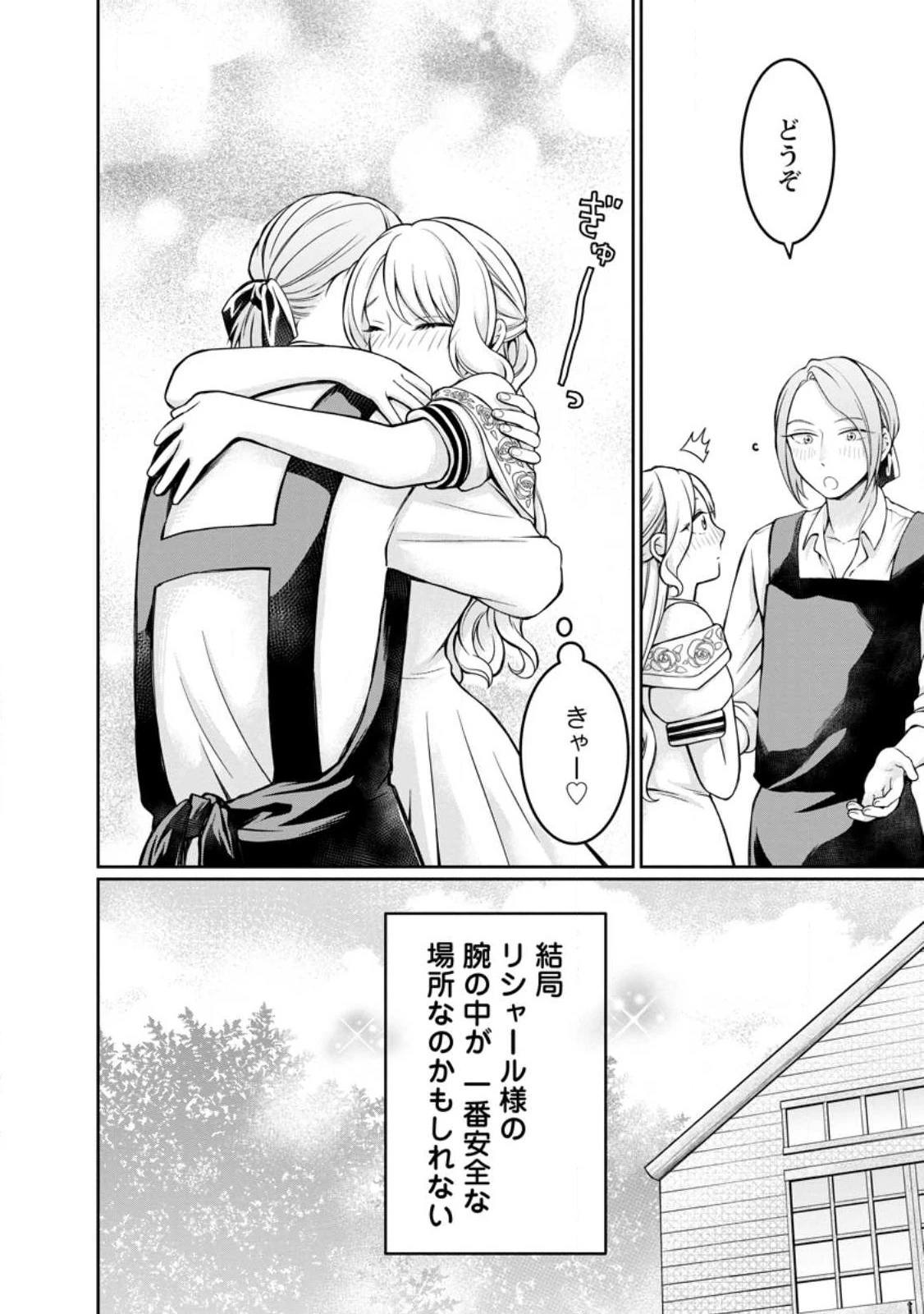 美麗公爵様を口説いてこいと命じられたのに、予想外に溺愛されています 第4話 - 30