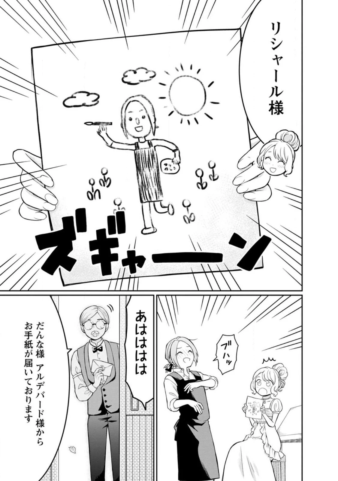 美麗公爵様を口説いてこいと命じられたのに、予想外に溺愛されています 第5.1話 - 3