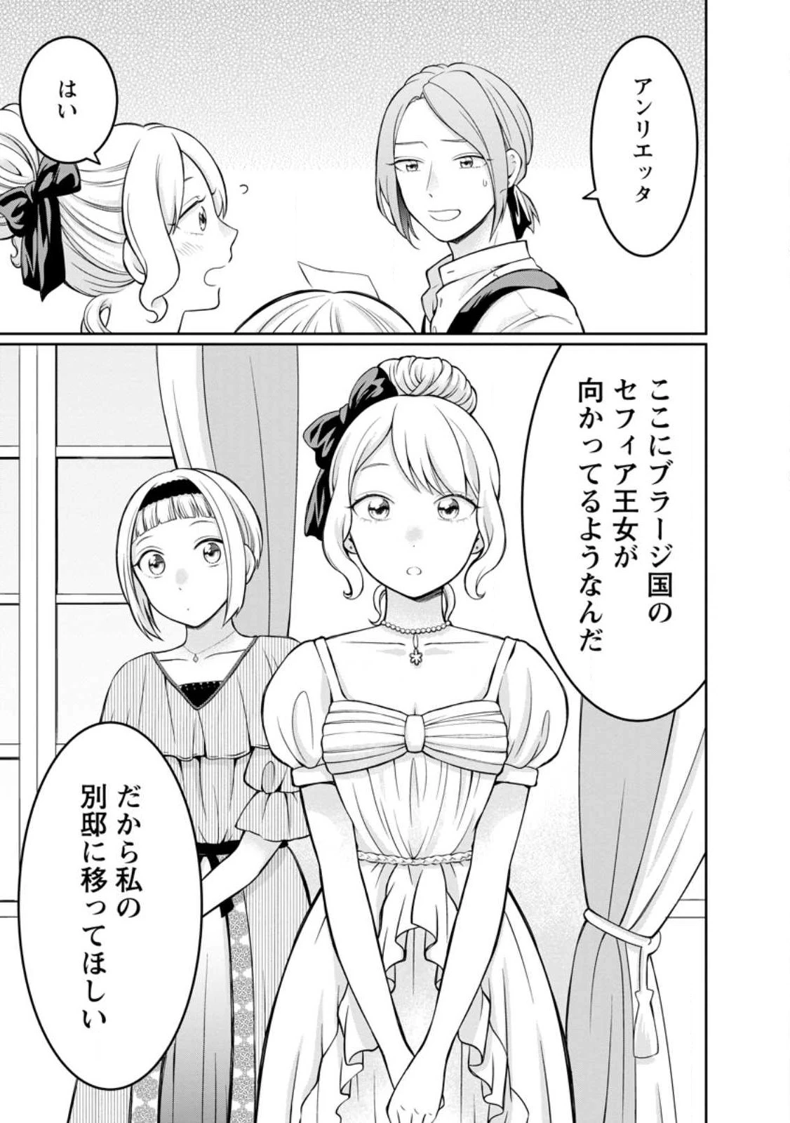 美麗公爵様を口説いてこいと命じられたのに、予想外に溺愛されています 第5.1話 - 5