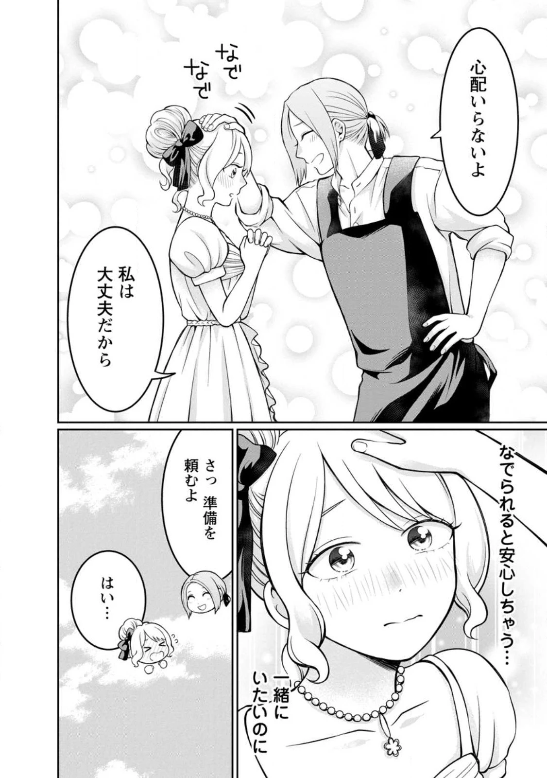 美麗公爵様を口説いてこいと命じられたのに、予想外に溺愛されています 第5.1話 - 8