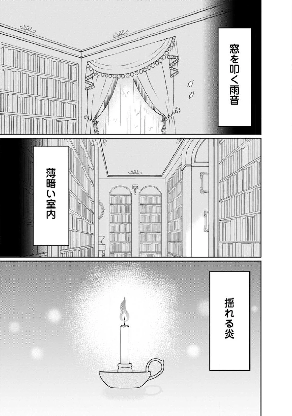 美麗公爵様を口説いてこいと命じられたのに、予想外に溺愛されています 第6.1話 - 1