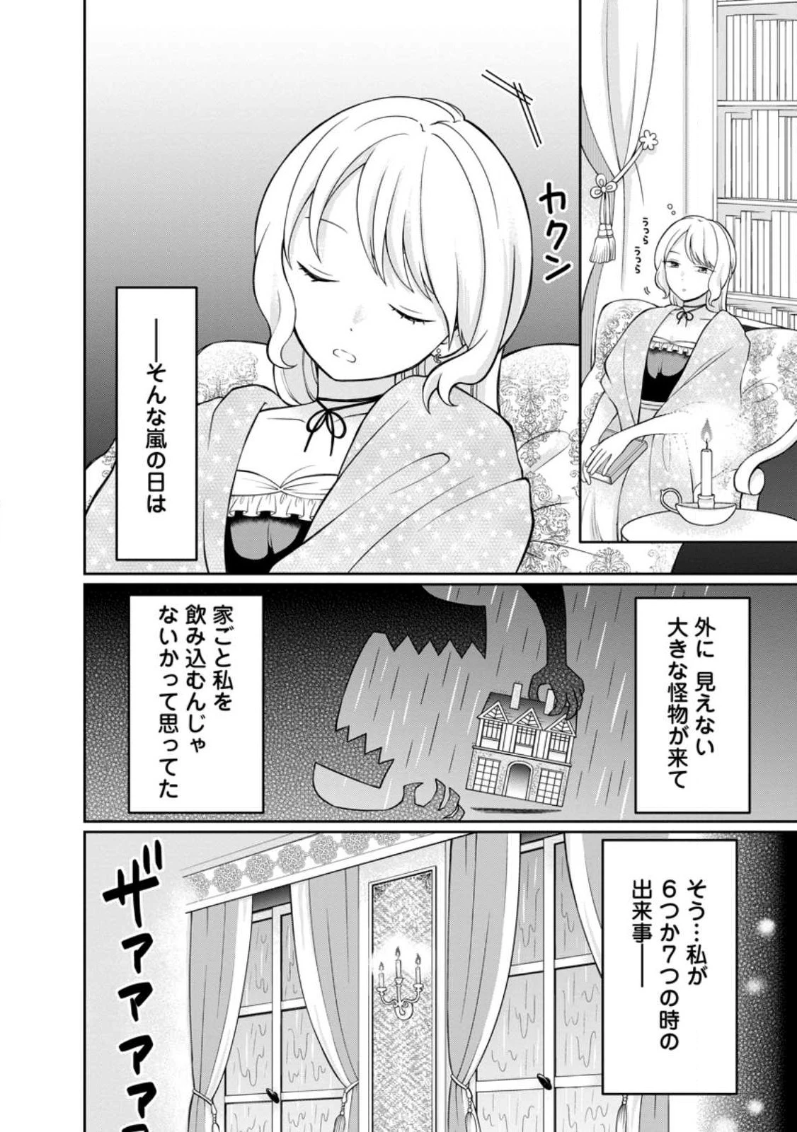 美麗公爵様を口説いてこいと命じられたのに、予想外に溺愛されています 第6.1話 - 2