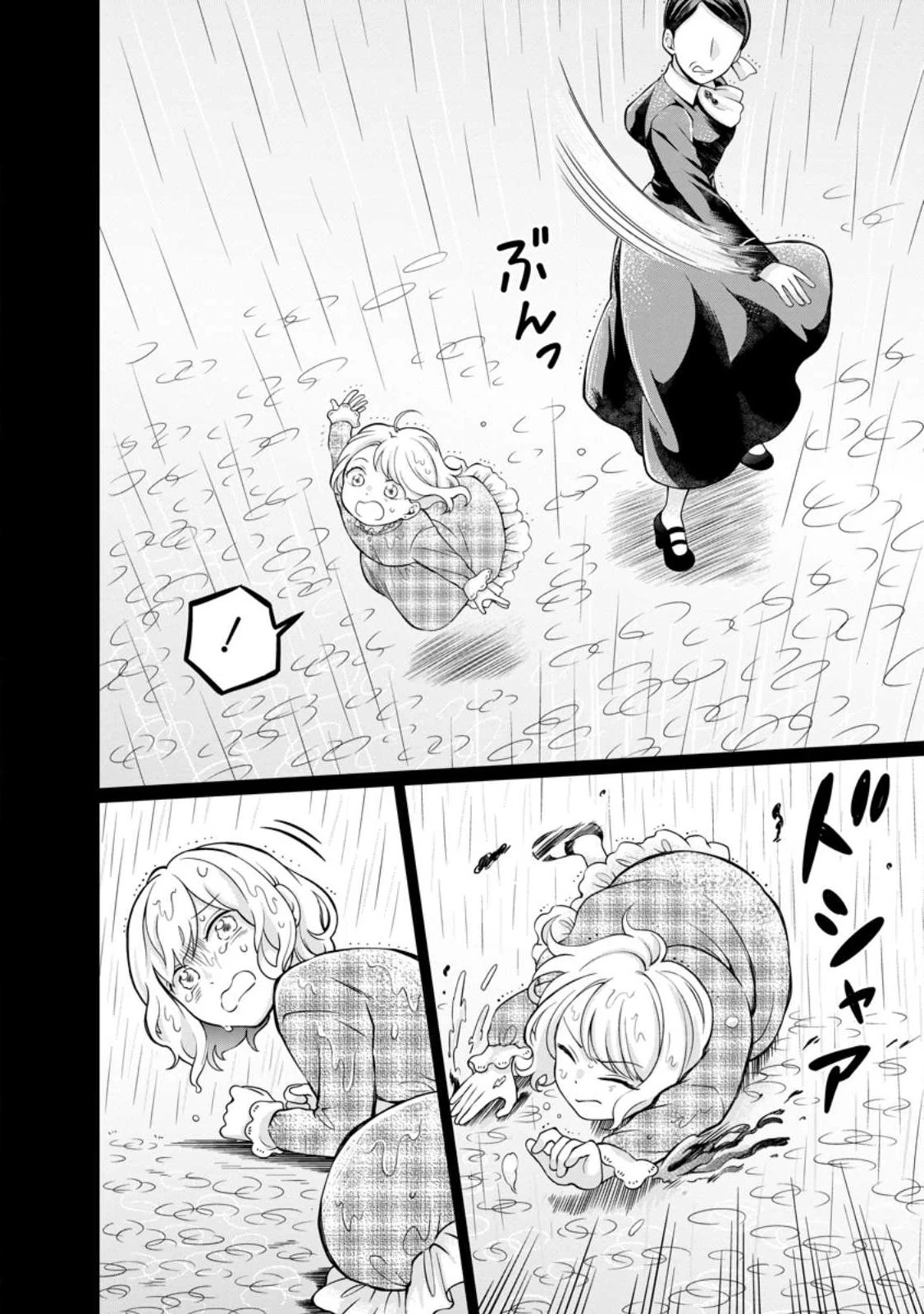 美麗公爵様を口説いてこいと命じられたのに、予想外に溺愛されています 第6.1話 - 6