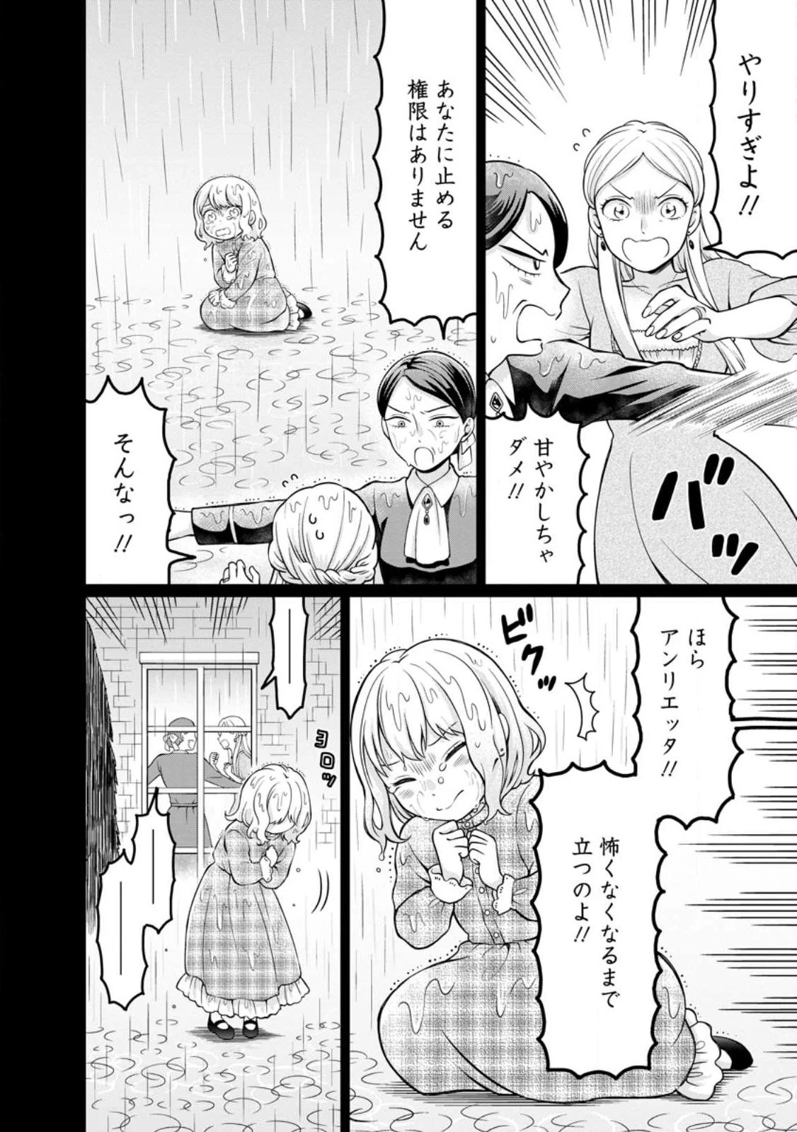 美麗公爵様を口説いてこいと命じられたのに、予想外に溺愛されています 第6.1話 - 8