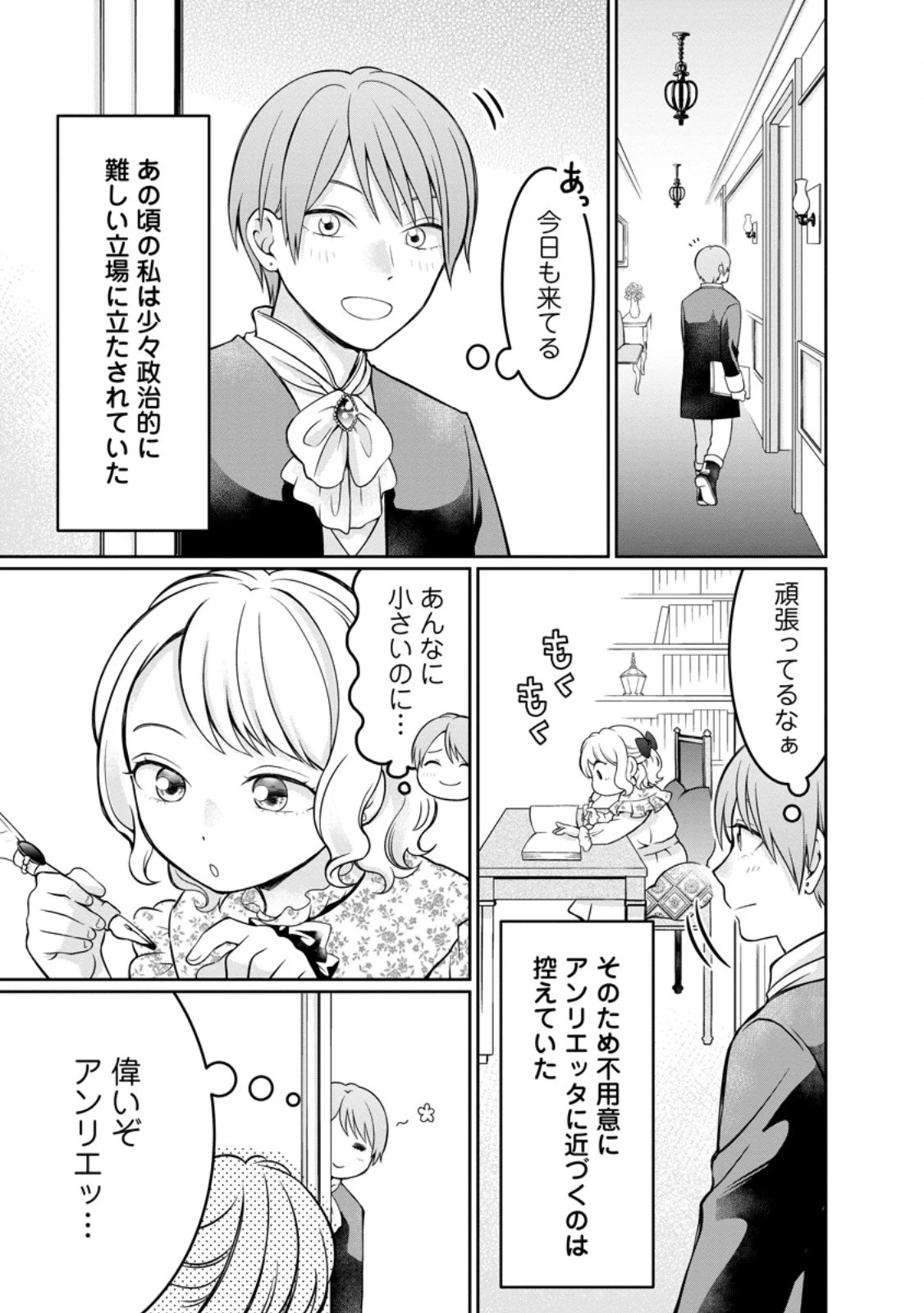 美麗公爵様を口説いてこいと命じられたのに、予想外に溺愛されています 第7.1話 - 3