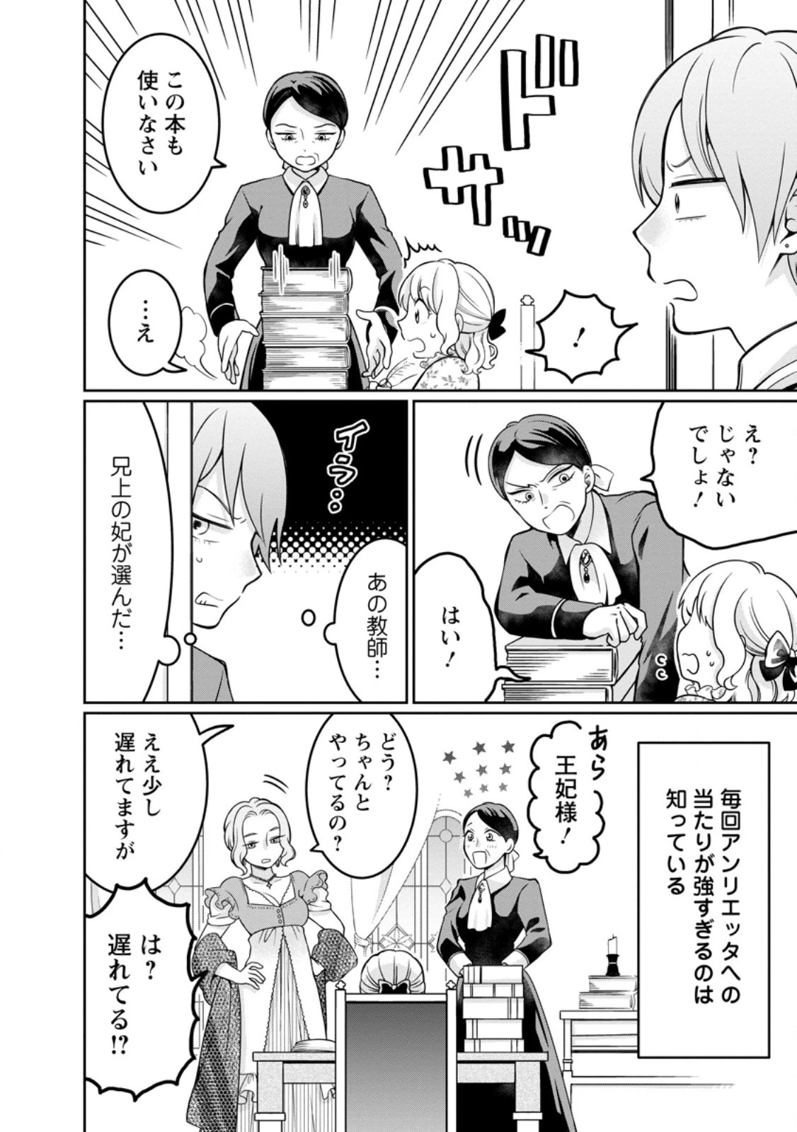 美麗公爵様を口説いてこいと命じられたのに、予想外に溺愛されています 第7.1話 - 4