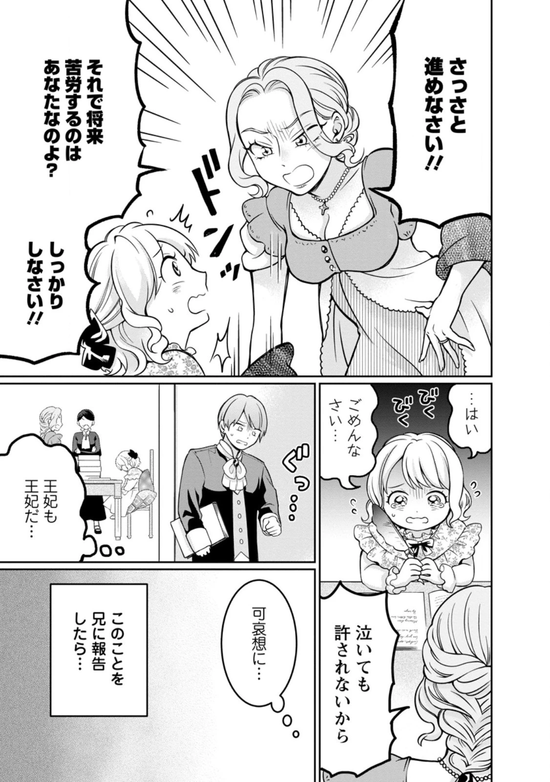 美麗公爵様を口説いてこいと命じられたのに、予想外に溺愛されています 第7.1話 - 5