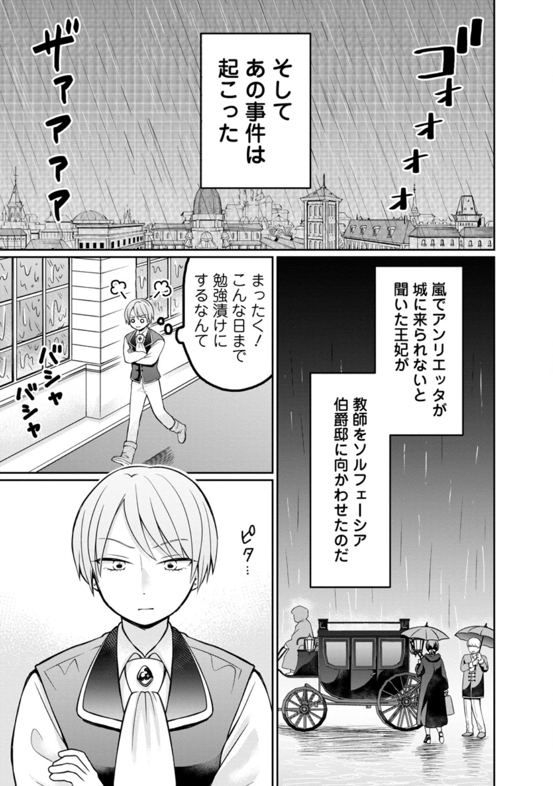 美麗公爵様を口説いてこいと命じられたのに、予想外に溺愛されています 第7.1話 - 7