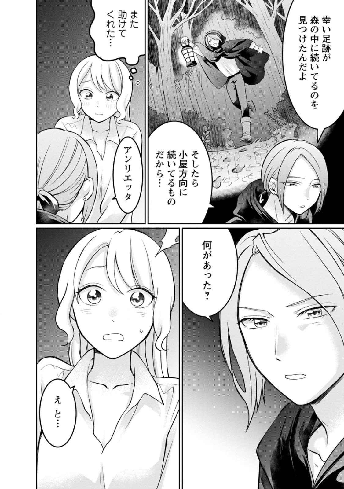 美麗公爵様を口説いてこいと命じられたのに、予想外に溺愛されています 第8.1話 - 6